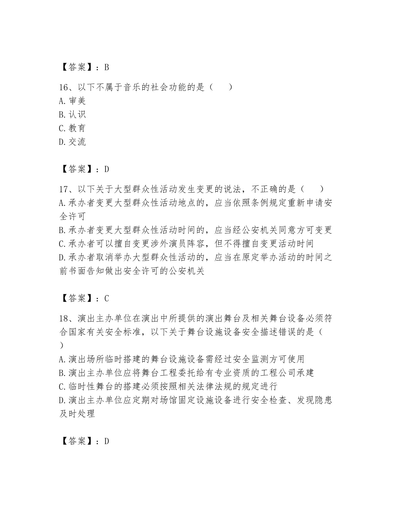 2024年演出經紀人之演出經紀實務題庫練習試卷A卷（綜合卷）——廣播電視節目制作經營重點解析